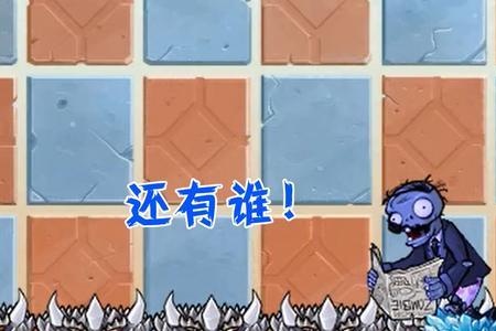 一个铁桶僵尸多少个地刺王