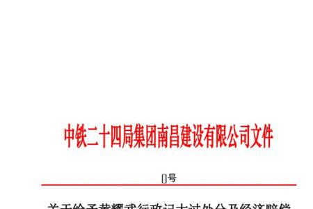公司被记大过有什么影响