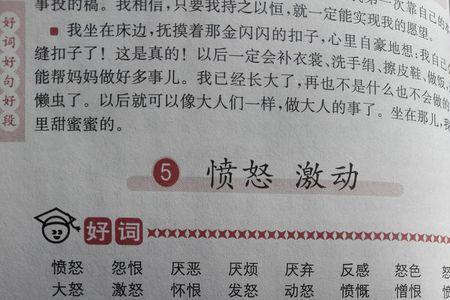 生气做事的词语