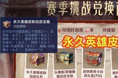 回归永久英雄自选礼包选哪个