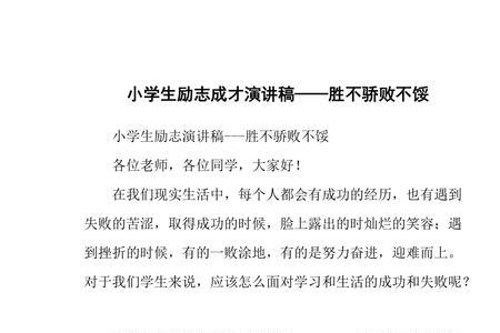 3分钟演讲励志小故事