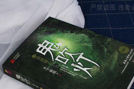 小说鬼吹灯原著是谁