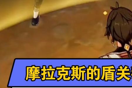 摩拉克斯本体是什么