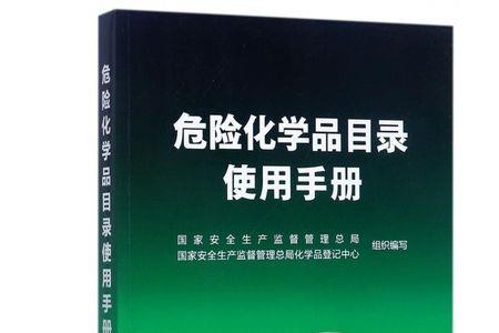 危险化学品目录2002版