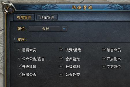 游戏公会职位名字