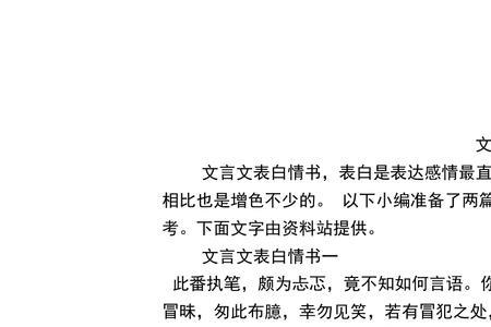 关于表白的古文带题目