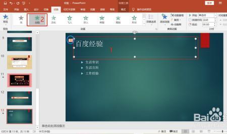 为什么ppt动画效果设置不了