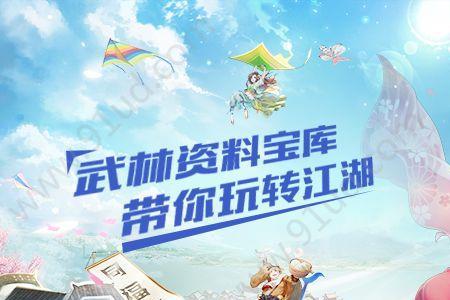 武林外传手游江湖谱所有人