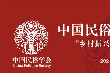 我国十大民俗学问家