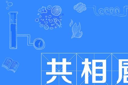 唇和齿的区别