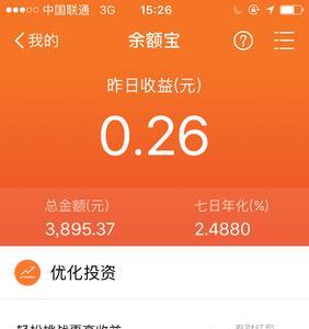 余额宝2百万一天收益多少