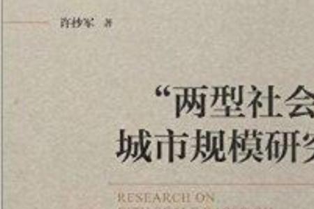 社会问题的研究意义