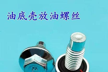 弯道情人机油螺丝多大