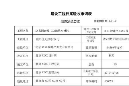 工程档案应该由谁主持验收