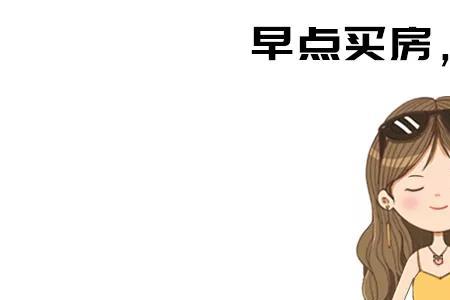 如果有一天不用拼命去攒钱歌词