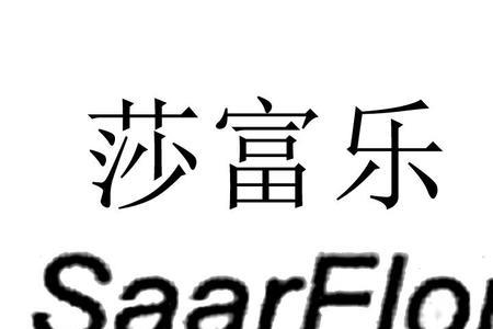 富乐公司世界排名