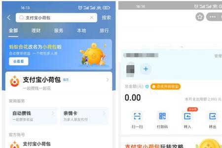 支付宝小荷包限额怎么解除