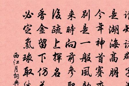 西江月杨慎阅尽残篇解释