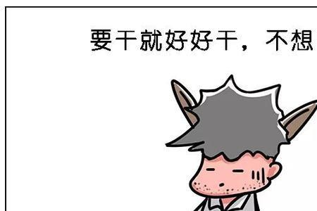 女生说只要你好好干怎么回