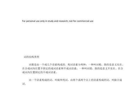 工人一词的结构类型
