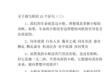 形容船在海上艰难航行的词语