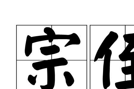 胞侄宗侄内侄堂侄的区别