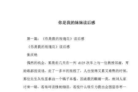红花妹妹和蝴蝶妹妹读后感