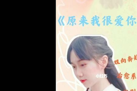 原来我很爱你  出现的插曲
