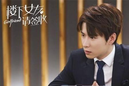 我的楼下男友请签收导演