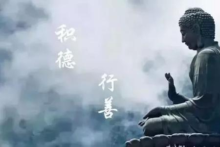 形容人做好事积德的词语