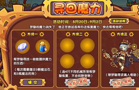 洛克王国魔法能量怎么获得