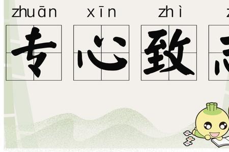 心猿意马的成语典故