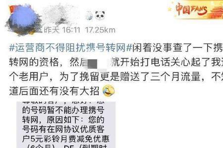 为什么不能携号入网