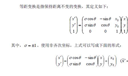 什么是等距变量