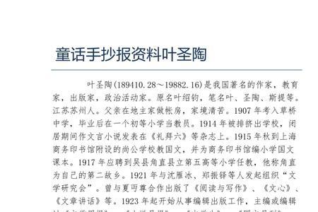一句话概括叶圣陶的形象