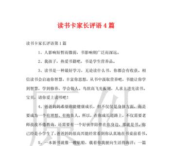 让孩子多读书家长评语