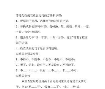 他要去看书改为双重否定句