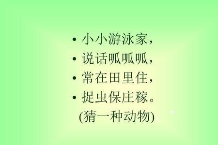 小青蛙是庄稼的什么填空