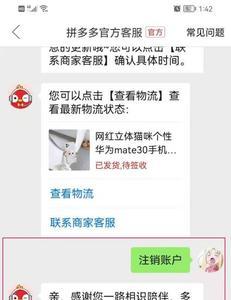 拼多多注销后几天成功