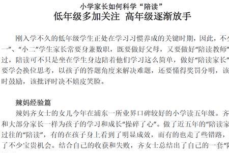 四年级家长到学校怎么样陪读