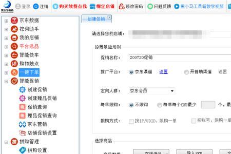 京东suk编码怎么查