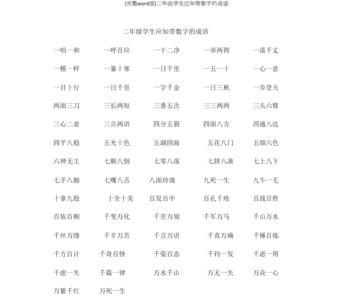 带坛的成语