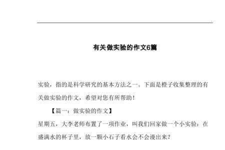 描写做实验的词语