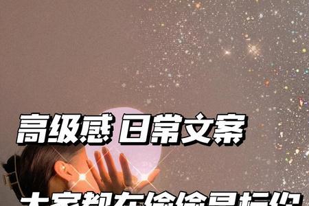 亲姐妹文案高级感
