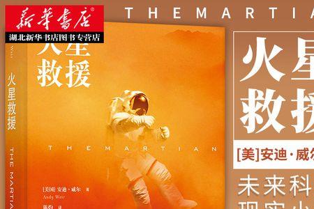 重返火星电影剧情介绍