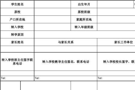 公务员小学转学经历也要写吗