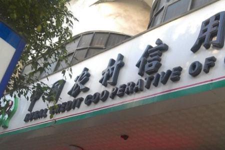 农村信用社上班时间