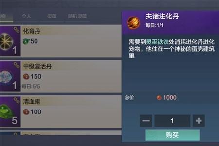 龙马进化丹要几级神龙鼎