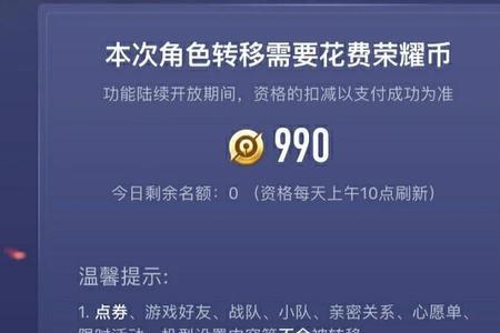 王者荣耀转区怎么看进度