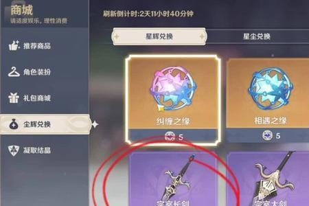 原神星辉获得明细